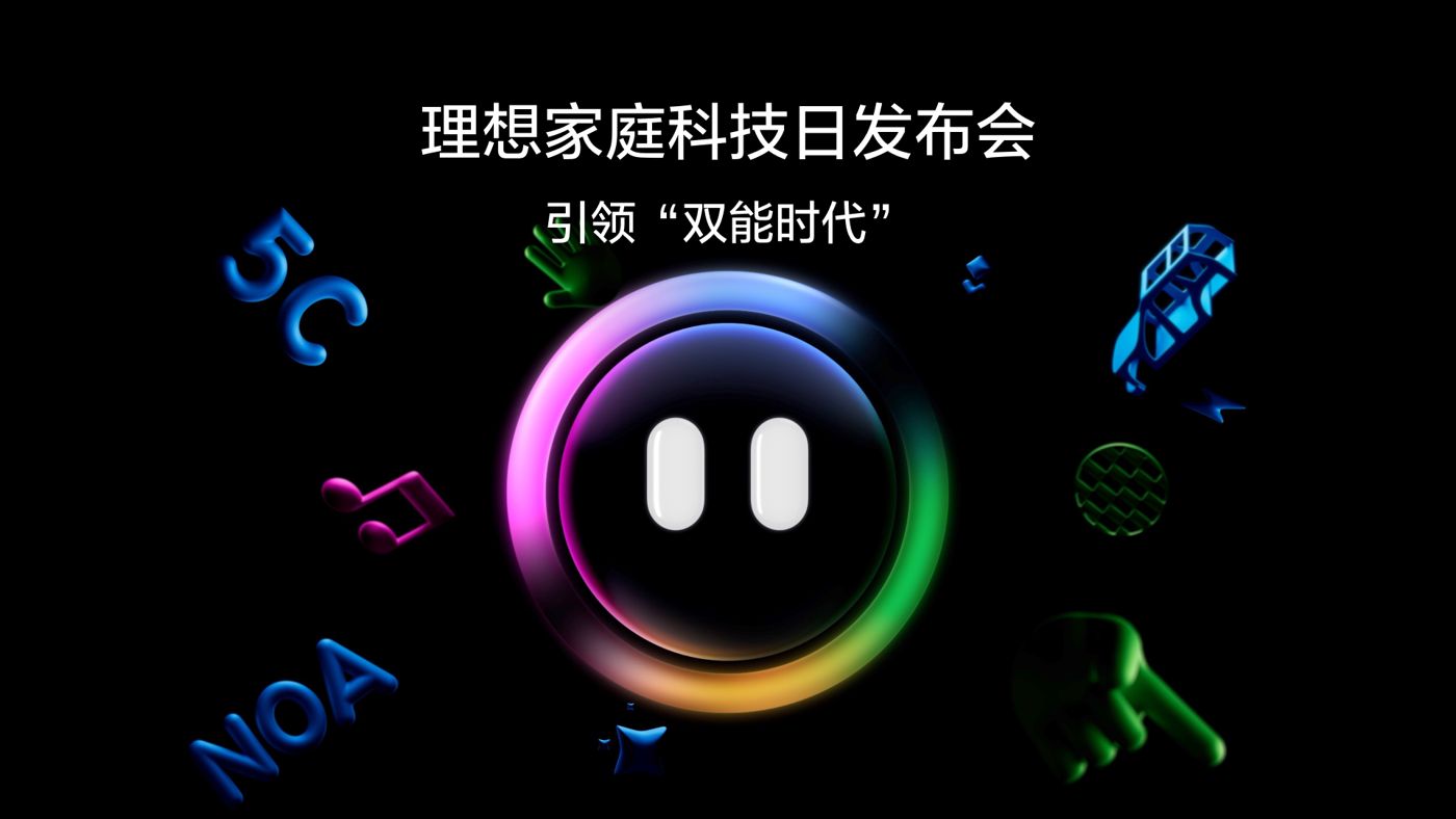 引领“双能时代”BG大游集团家庭科技日发布会