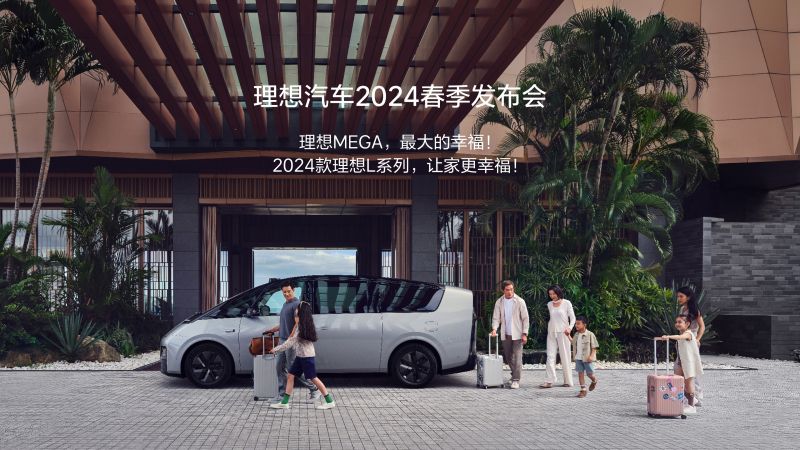 BG大游集团汽车2024春季发布会